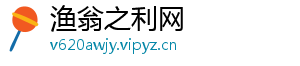 渔翁之利网